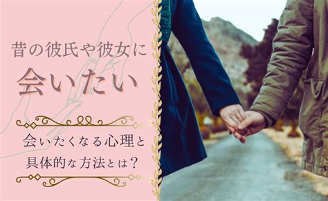 忘れられない人 会いたい|忘れられない人に会いたい(彼氏あり) 